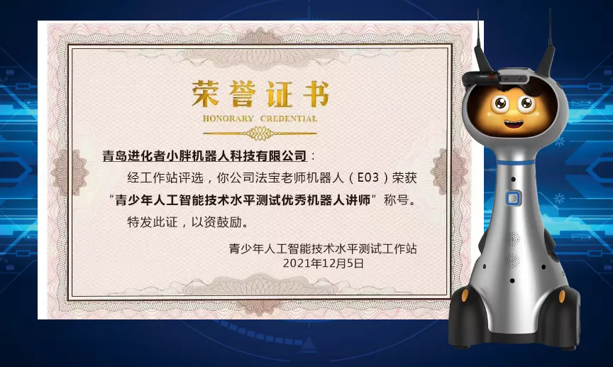 法宝机器人